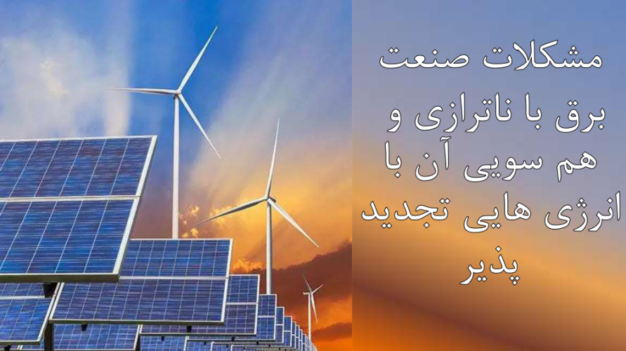 Screenshot 2024-06-25 at 11-50-32 Microsoft PowerPoint - E4©D' (1B- HÌ1'Ì4 .'FH'1Ì - فایل pdfمشکلات صنعت برق کشور.pdf