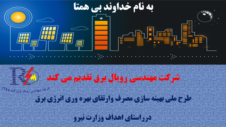 Screenshot 2024-06-25 at 13-29-10 PowerPoint Presentation - رویال برق.pdf